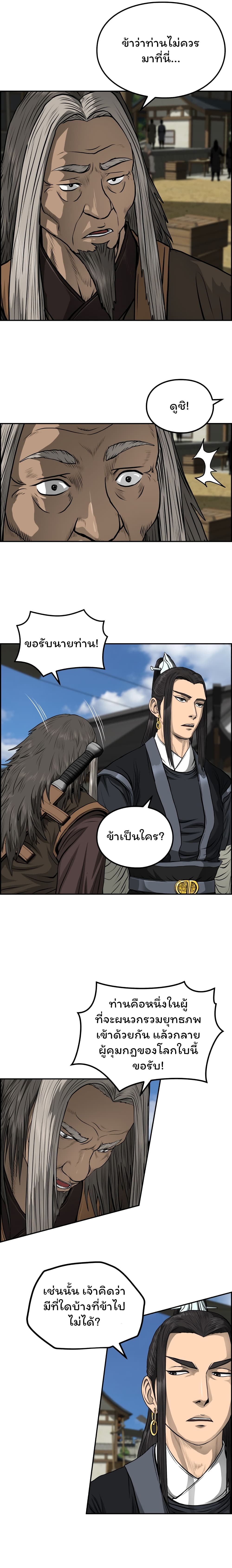 Blade of Winds and Thunders ตอนที่ 43 (5)