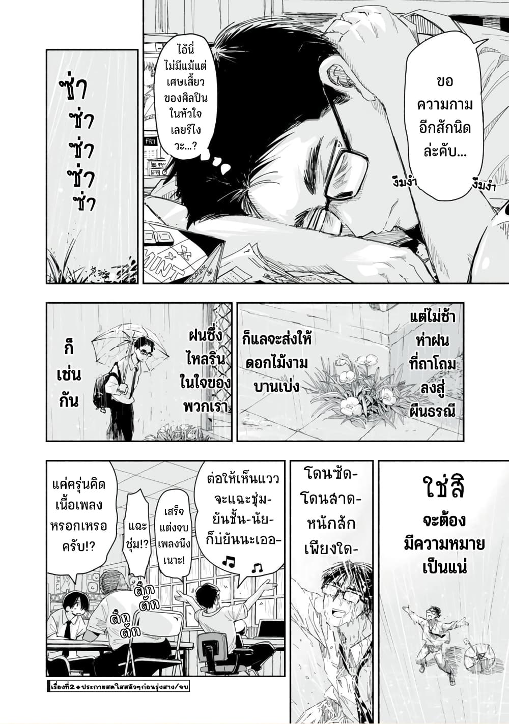 Zutto Seishun poi desu yo ตอนที่ 7 (9)