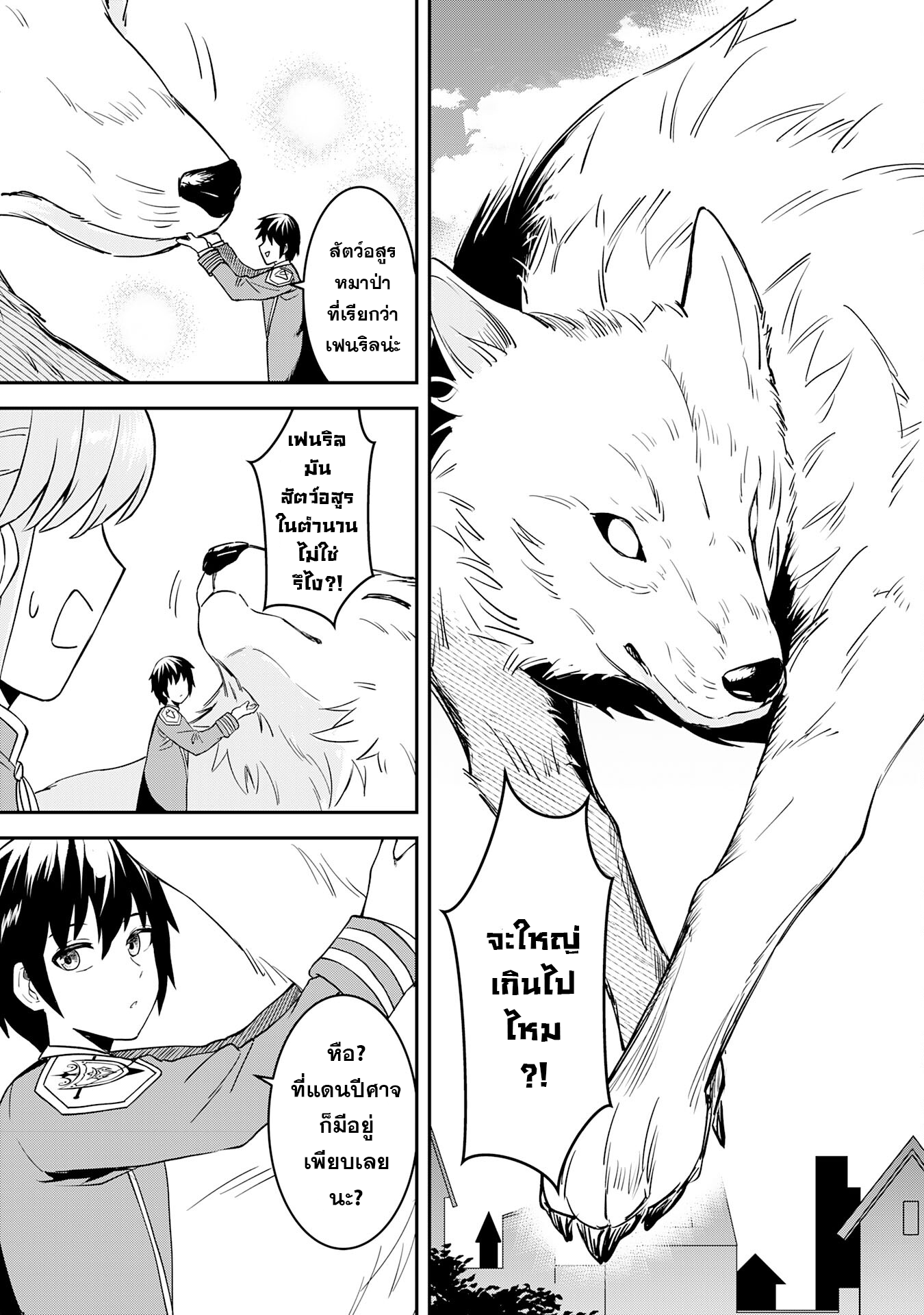 Makai De Sodaterareta Shonen เด็กหนุ่มผู้ถูกเลี้ยงในแดนปีศาจ ขอมาไร้เทียมทานในแดนมนุษย์ 13.2 (12)