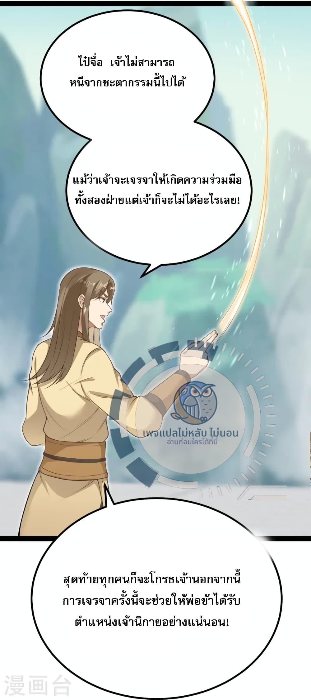 The Sword Immortal Emperor was reborn as a son in law ตอนที่ 14 (26)