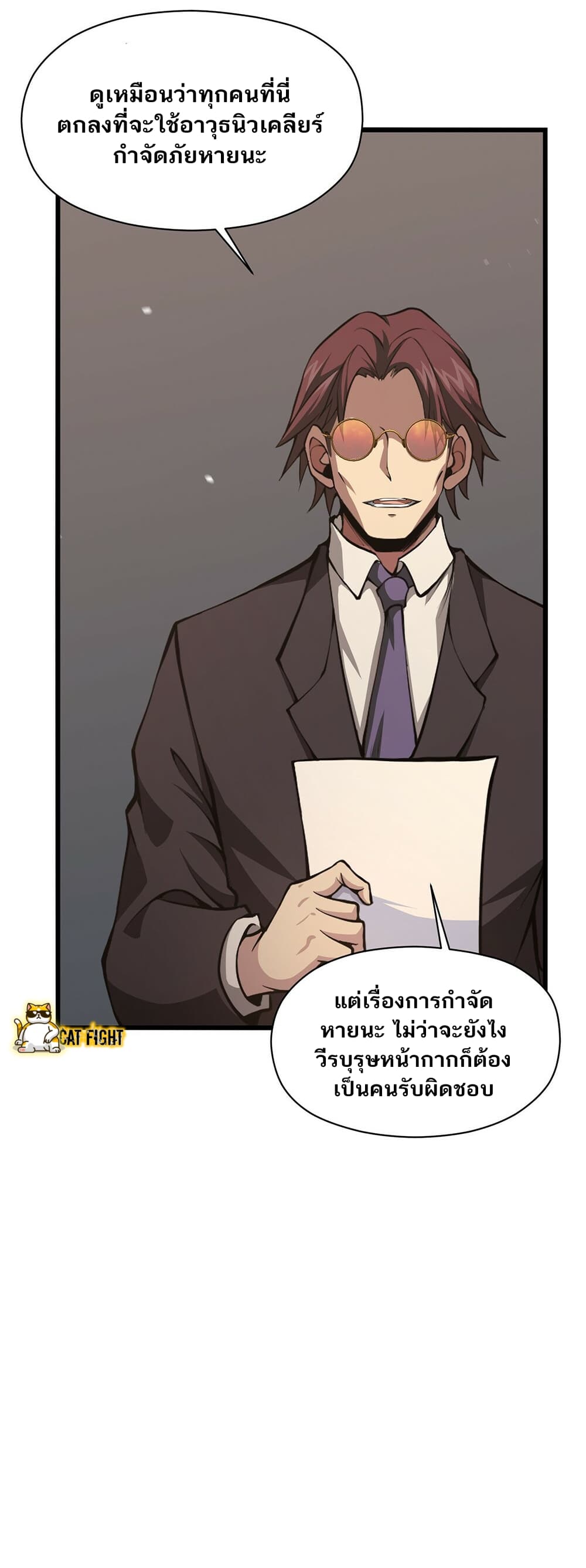I Have to Be a Monster ตอนที่ 23 (15)