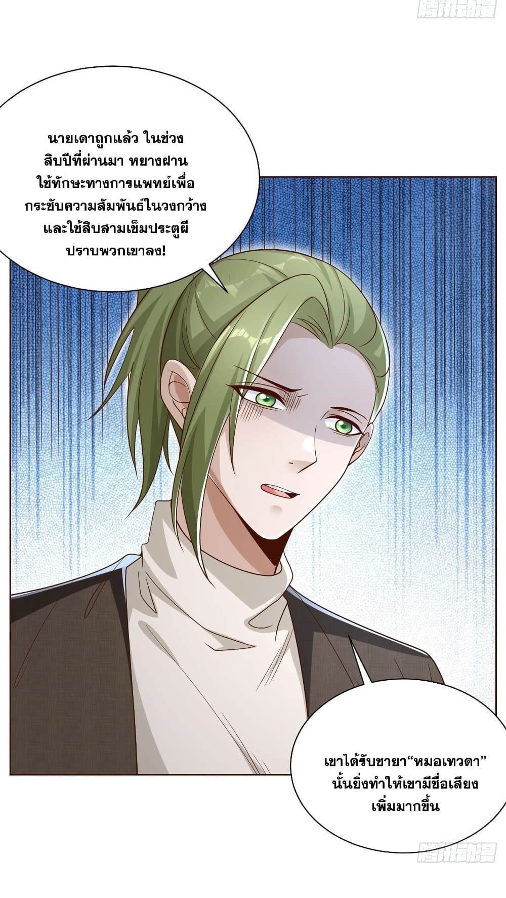 Sorry, I’m A Villain ตอนที่ 49 (34)