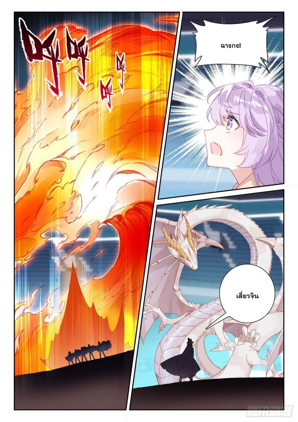 The Child of Light บุตรแห่งแสง ตอนที่ 57 (16)