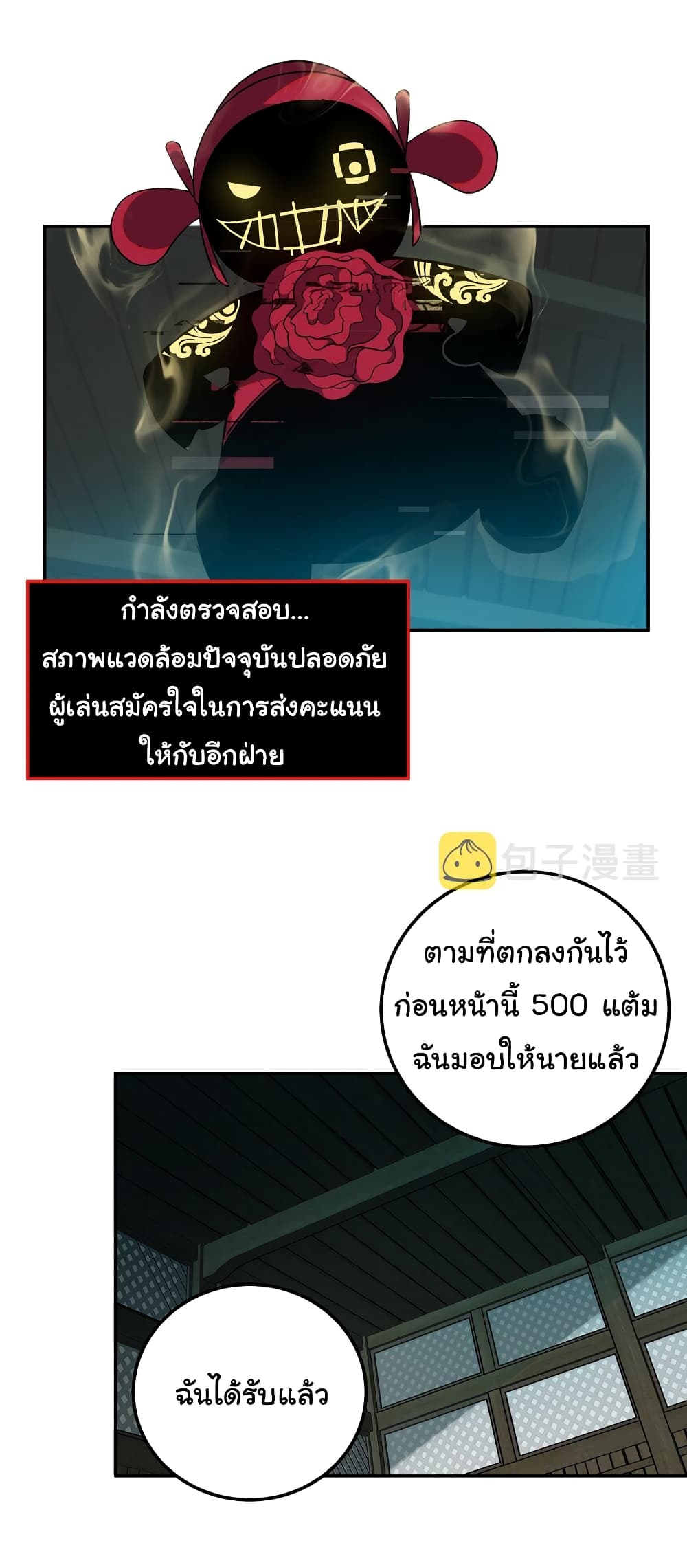 Riding on the Brink of Annihilation ตอนที่ 13 (2)