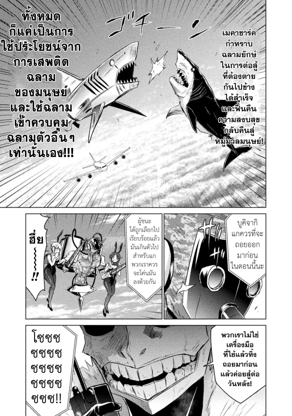 Isekai Kuimetsu no Same 26 29