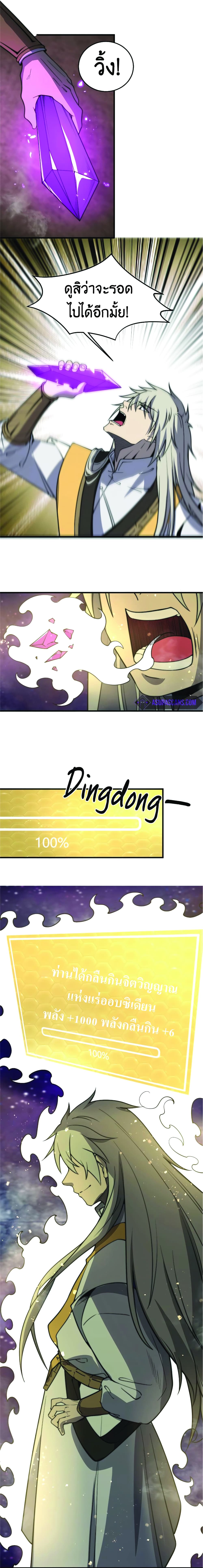 Ultimate Devouring System ตอนที่ 6 (10)