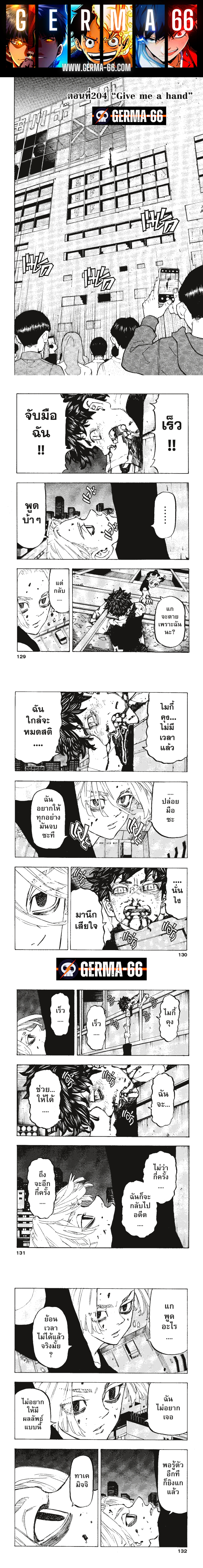 Tokyo Revengers 204 (1)