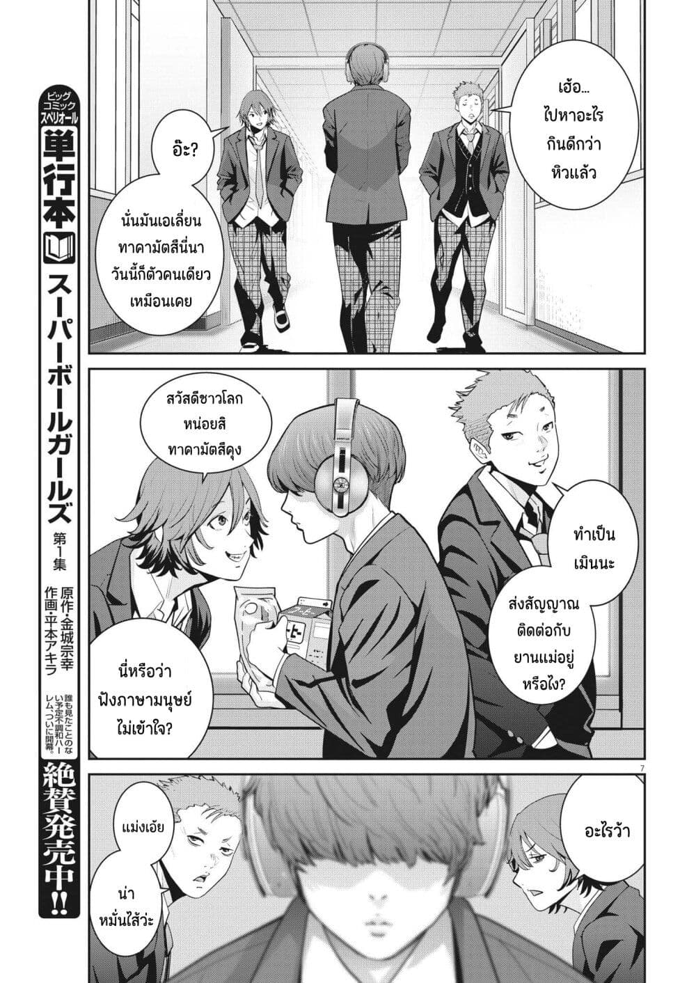 Superball Girl 11 07