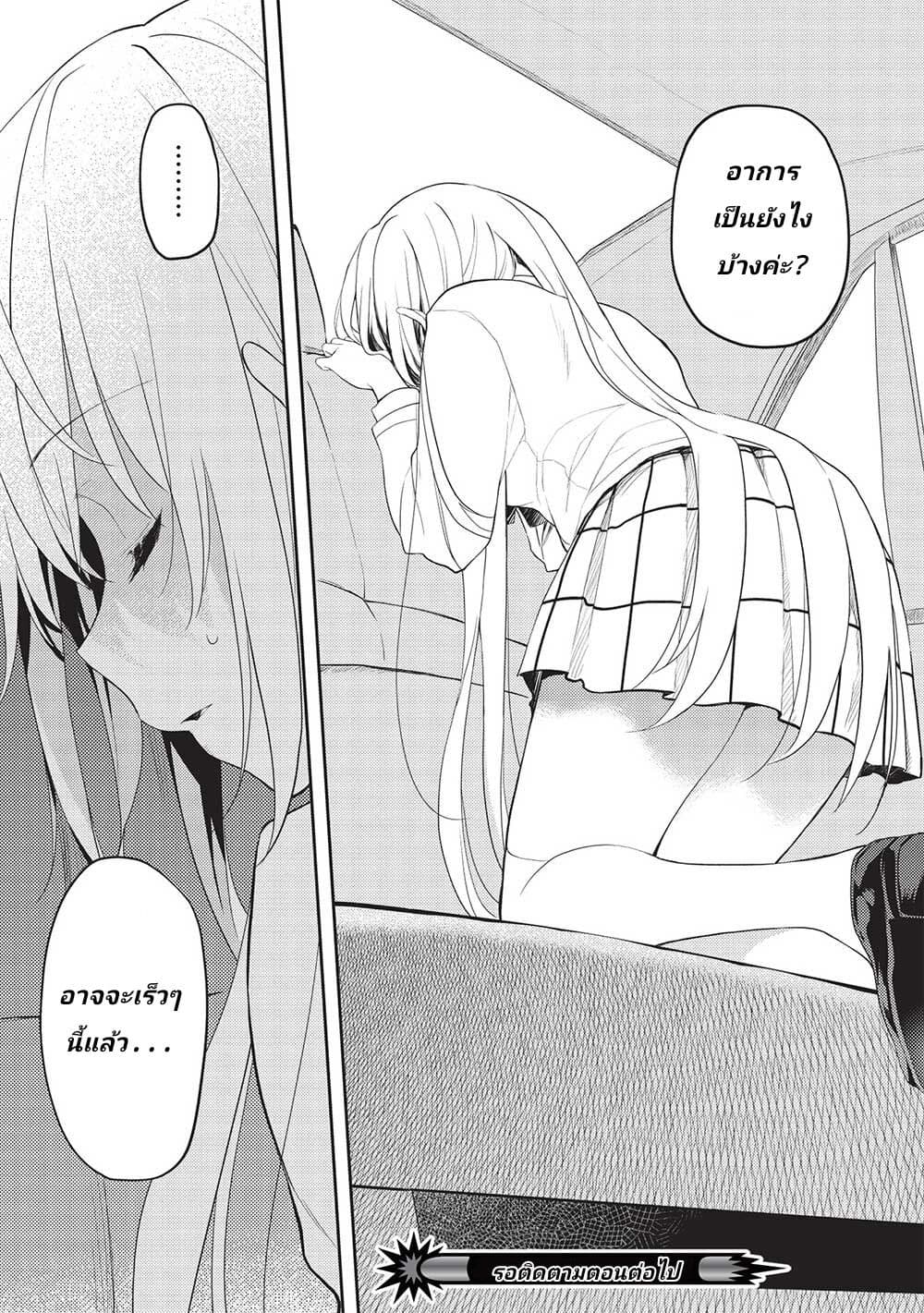 Saijo no Osewa Takane no Hana 11 19