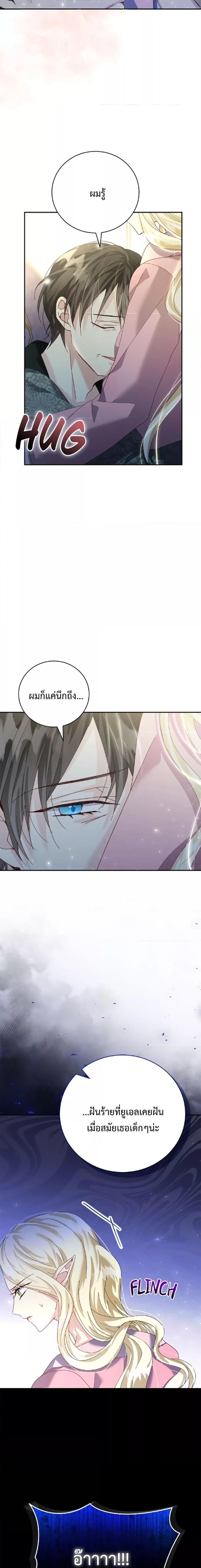 I Grabbed the Tyrant’s Heart ตอนที่ 19 (4)