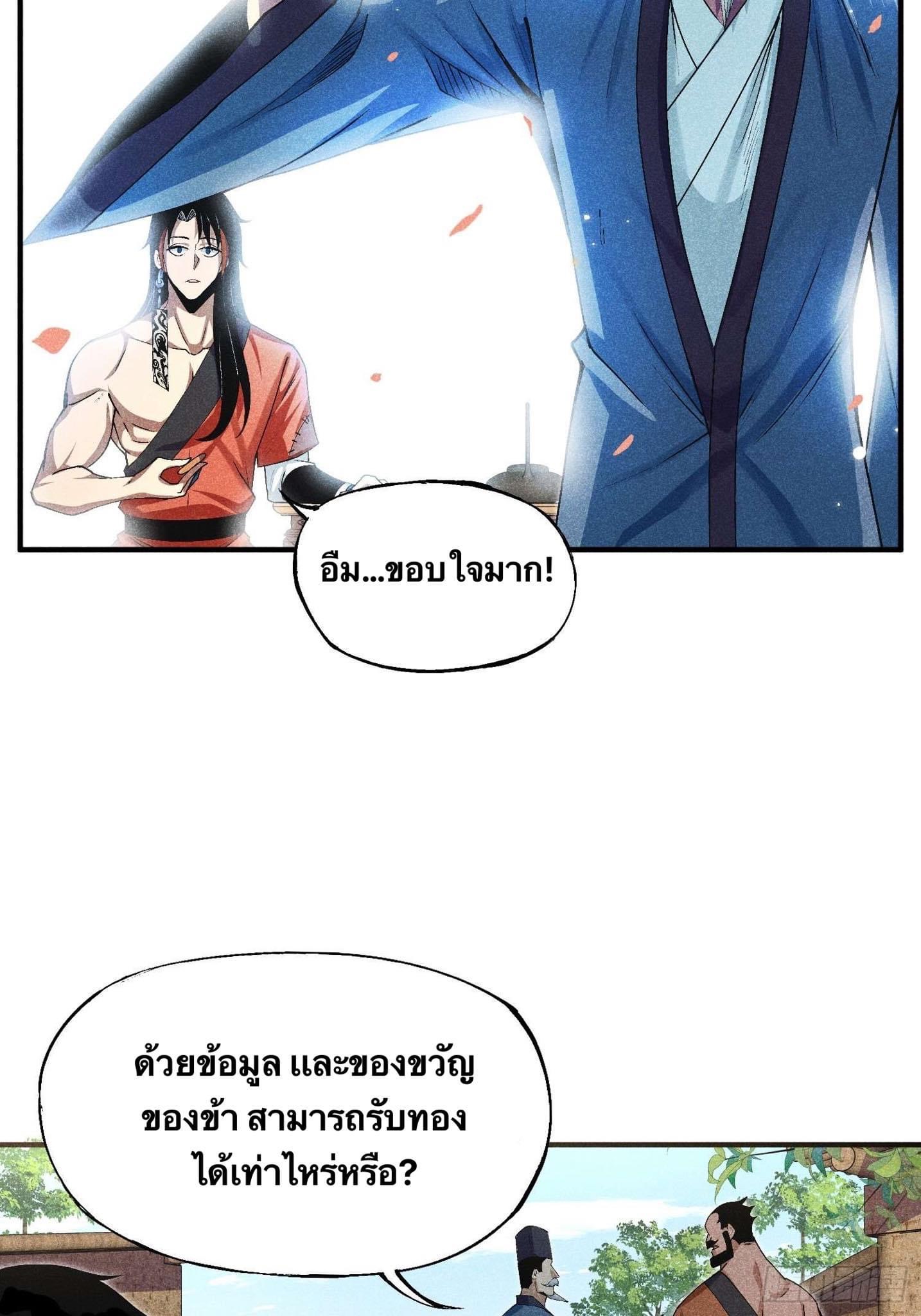 Devil Cultivation Young Master 4 (36)