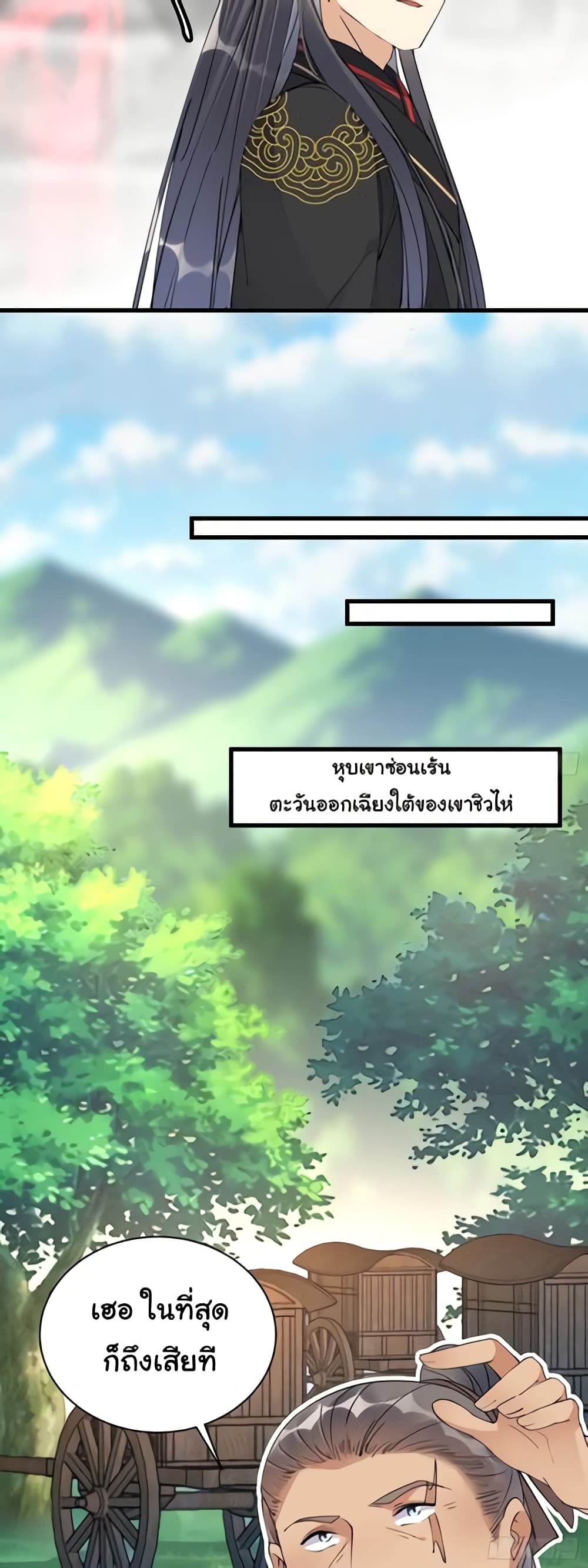 Cultivating Immortality Requires a Rich Woman ตอนที่ 111 (16)