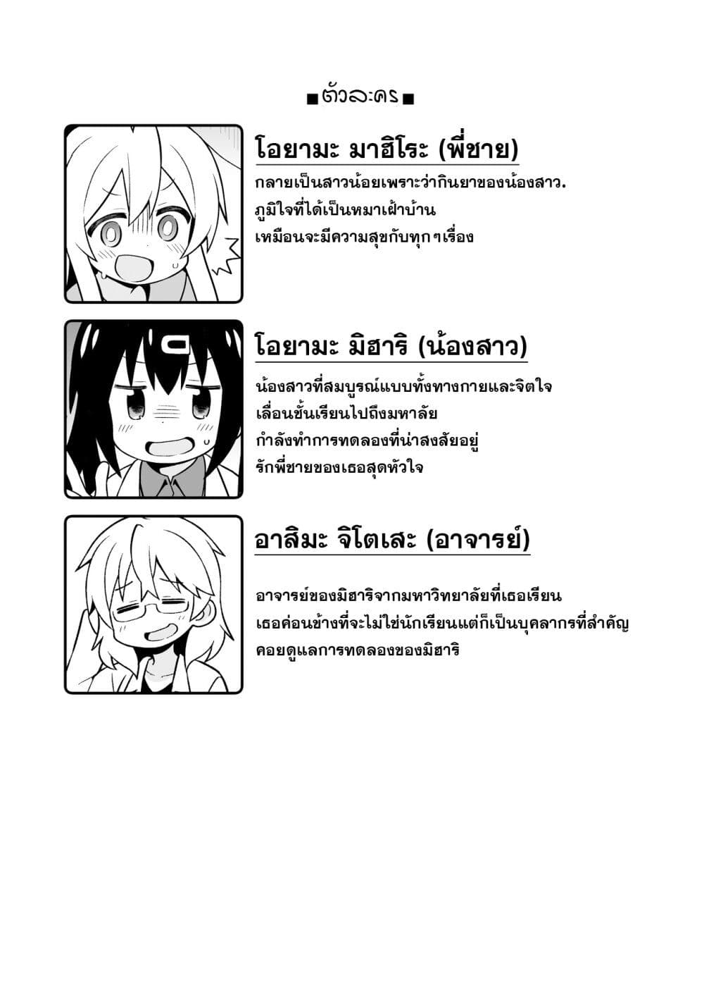 Onimai I’m Now Your Sister! 22.5 01