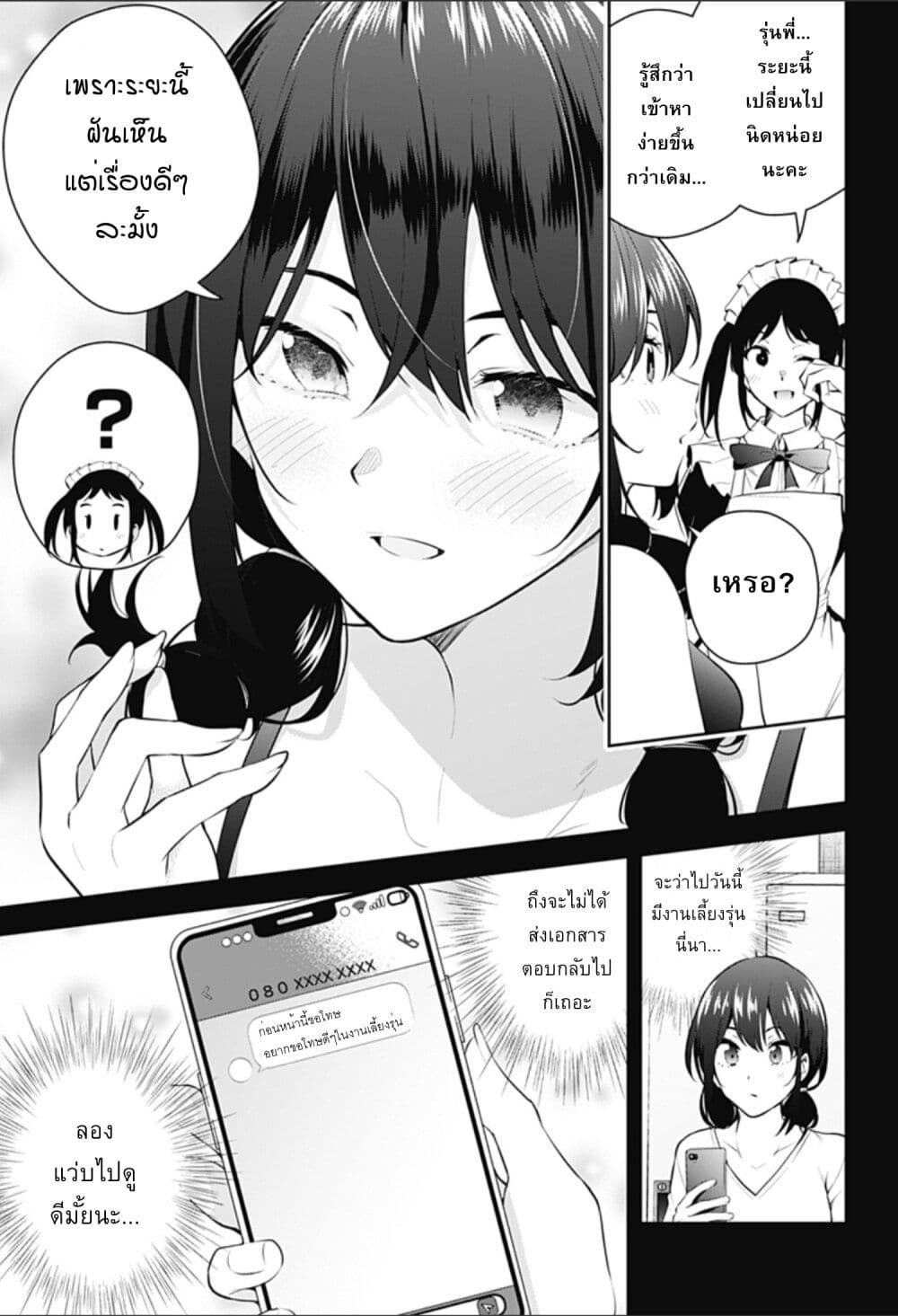 Yumeochi Yume de Bokura wa Koi ni Ochiru 6 11