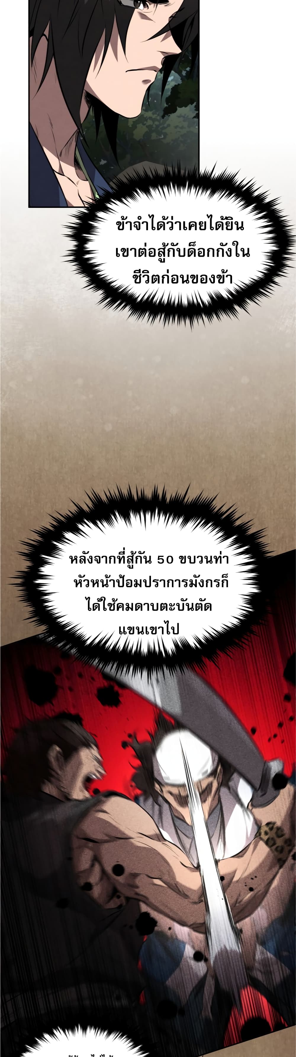 Reincarnated Escort Warrior ตอนที่ 25 (6)