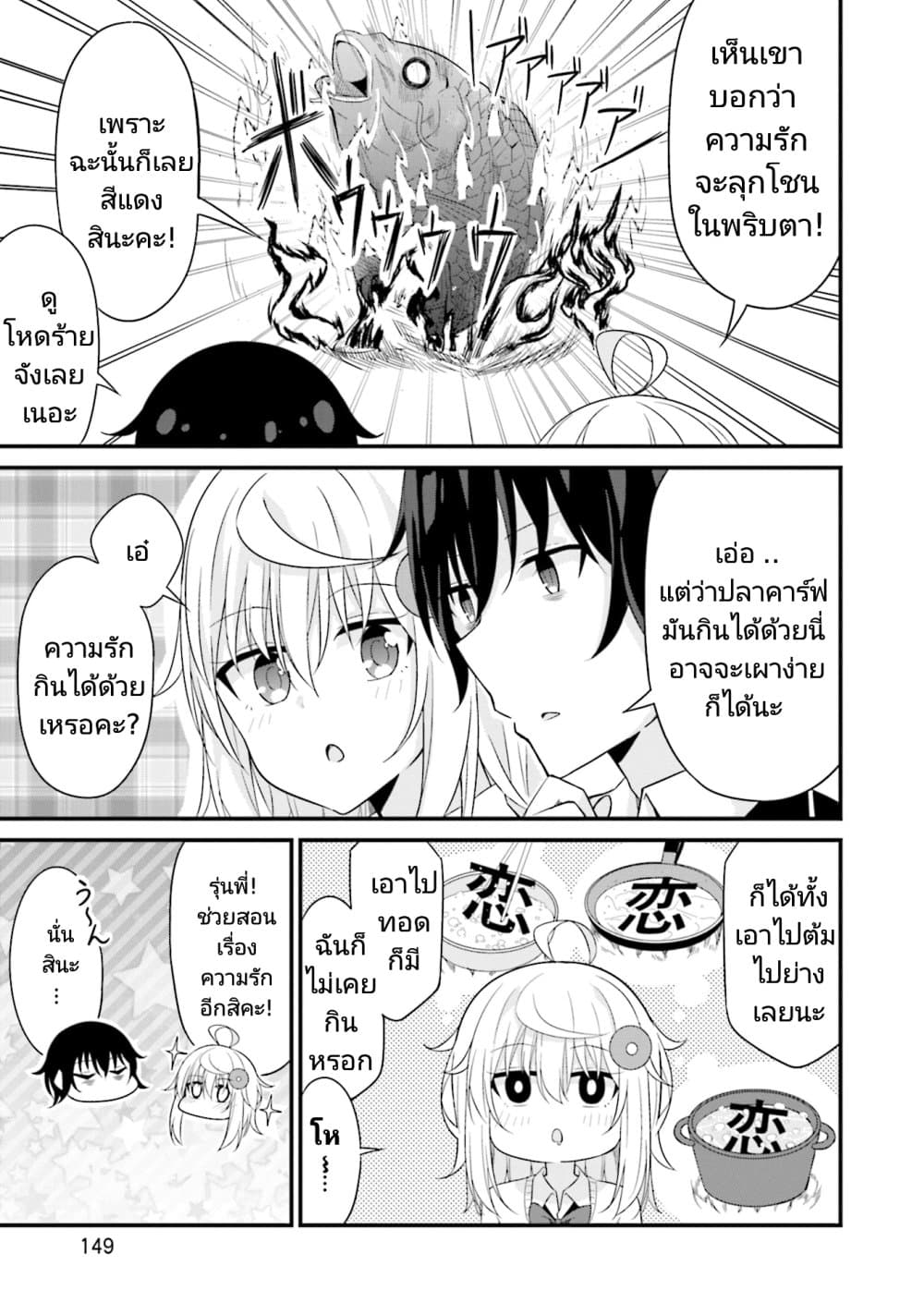 Senpai, Chotto iidesu ka 6 07