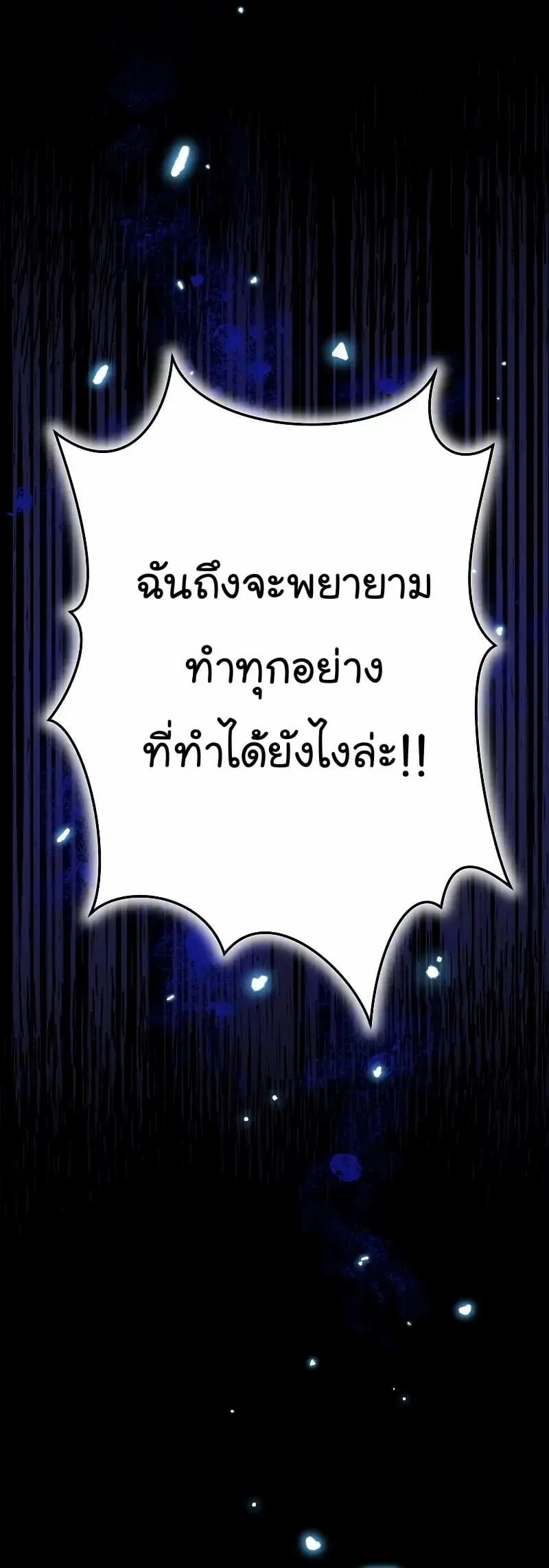 The Overpowered Newbie มือใหม่แกร่งเกินต้าน ตอนที่ 55 (28)