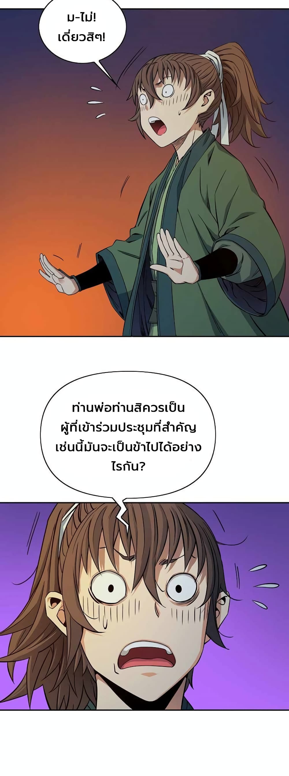 The Scholar Warrior ตอนที่ 28 (33)