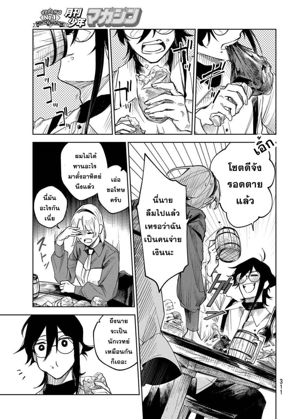 Danzai no Majutsugari 1.1 16
