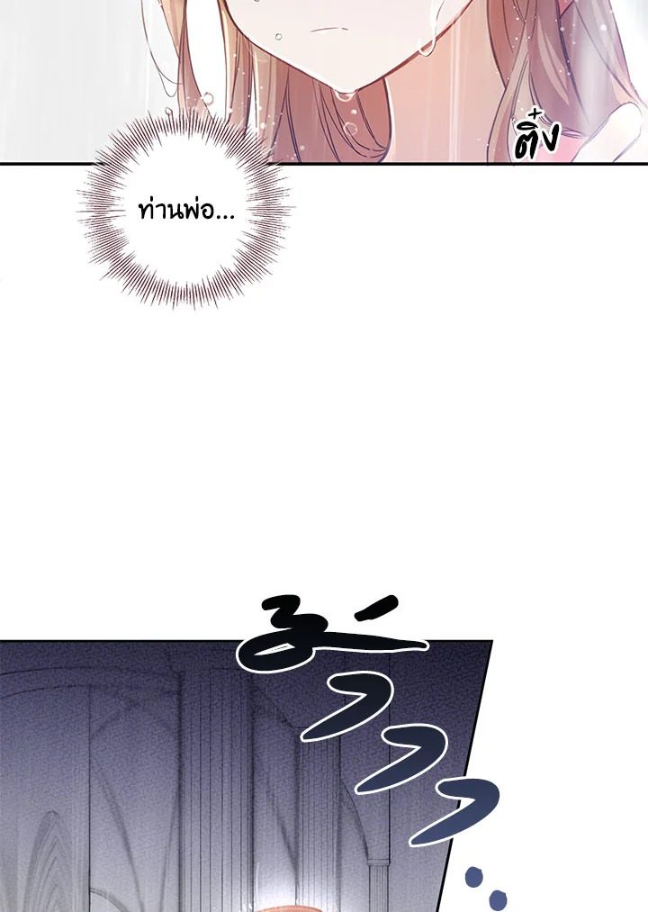 No Place for the Fake Princess 2 36