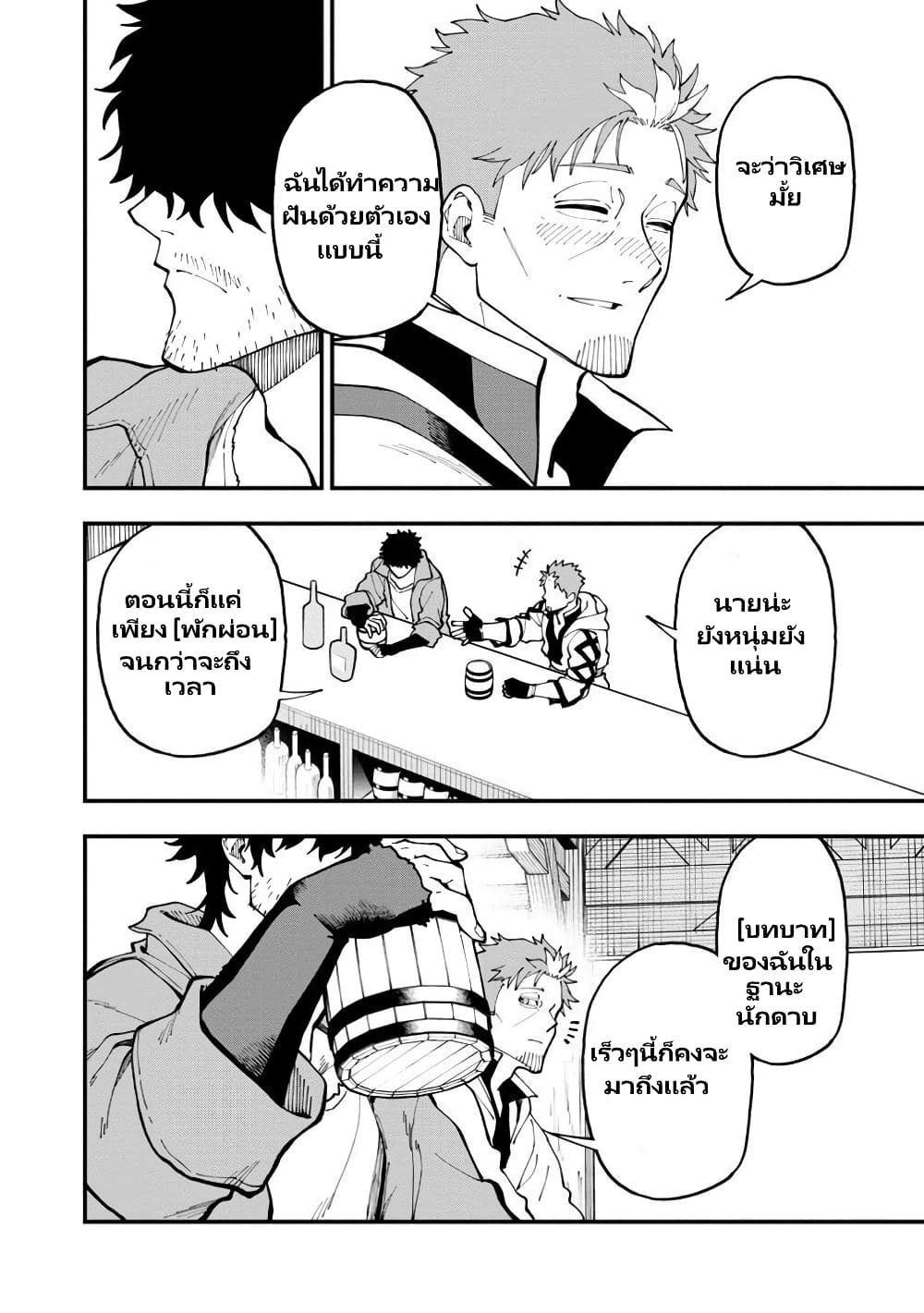 Katainaka no Ossan, Kensei ni ตอนที่ 17 (32)