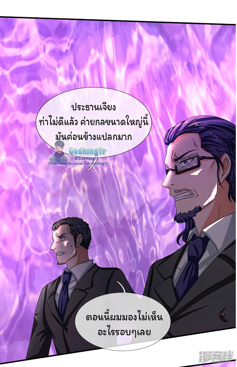 Eternal god King ตอนที่ 135 (4)