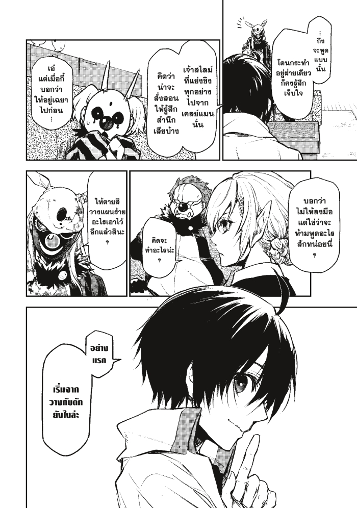 Tensei shitara Slime Datta Ken 86 2 (19)
