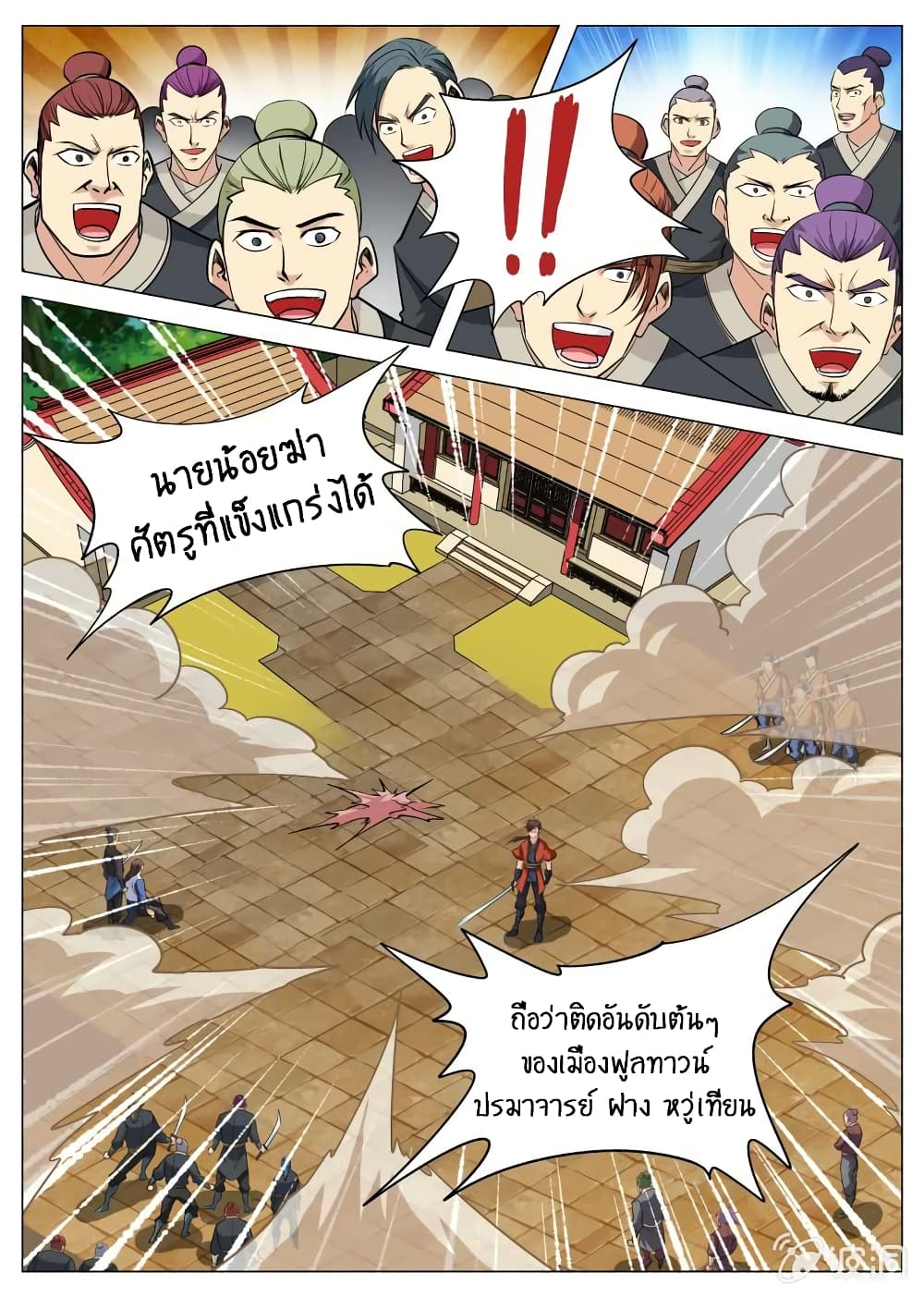 Greatest Sword Immortal ตอนที่ 99 (3)