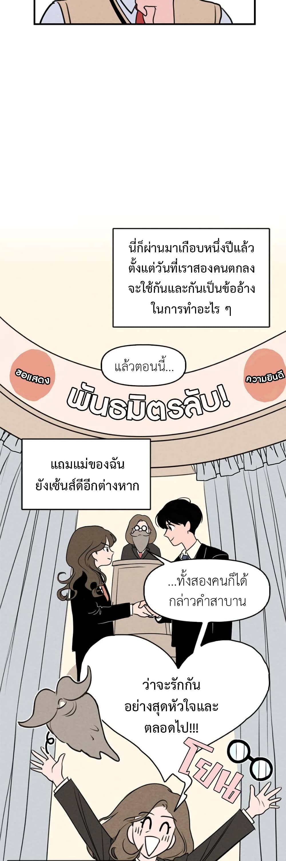 Our Secret Alliance ตอนที่ 2 (3)