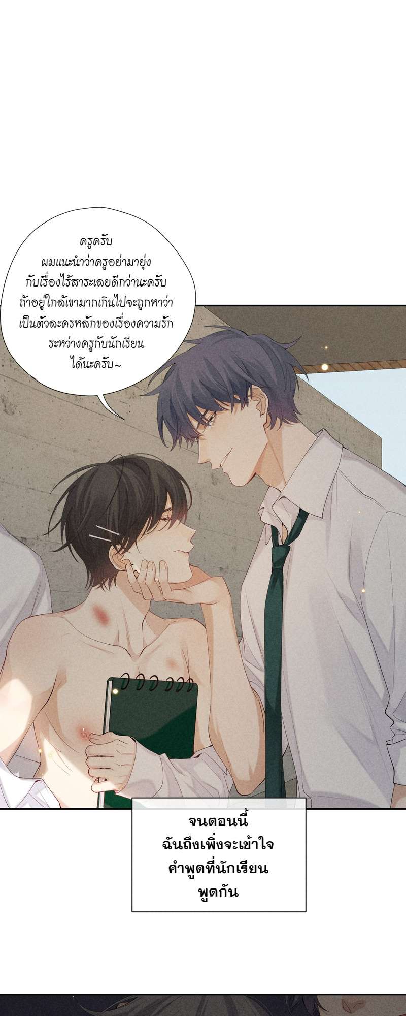 เกมรักต้องห้าม 58 32