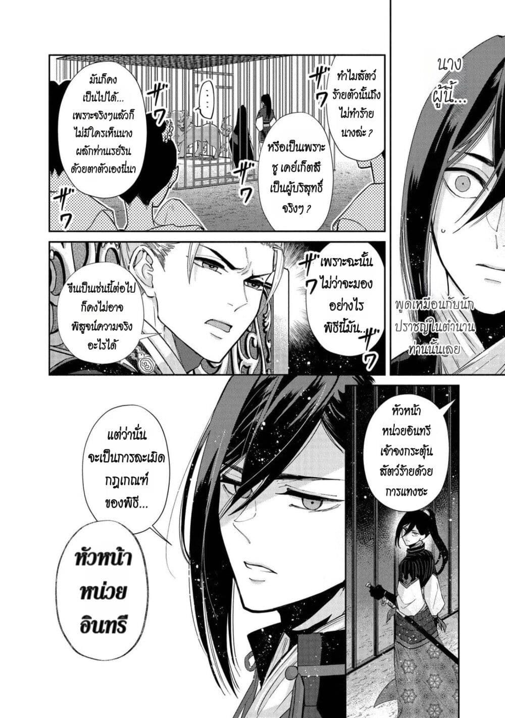 Futsutsuka na Akujo dewa Gozaimasu ga – ตอนที่ 2 (14)