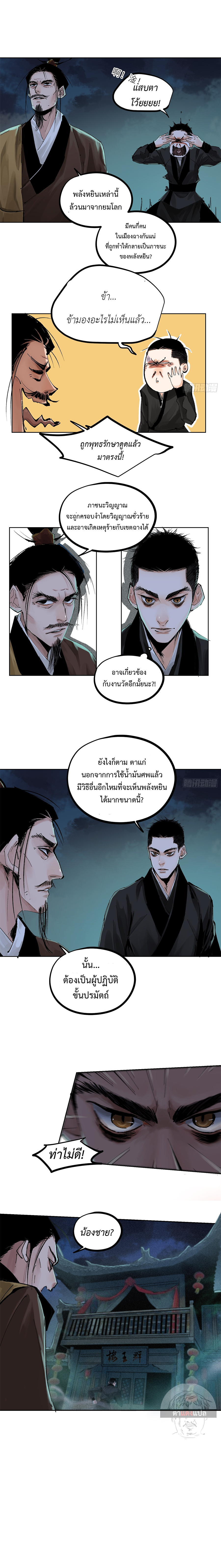 Great Sage of the White Bones 26 (6)