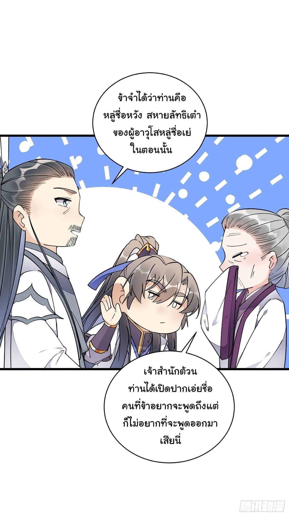 Cultivating Immortality Requires a Rich Woman ตอนที่ 120 (6)