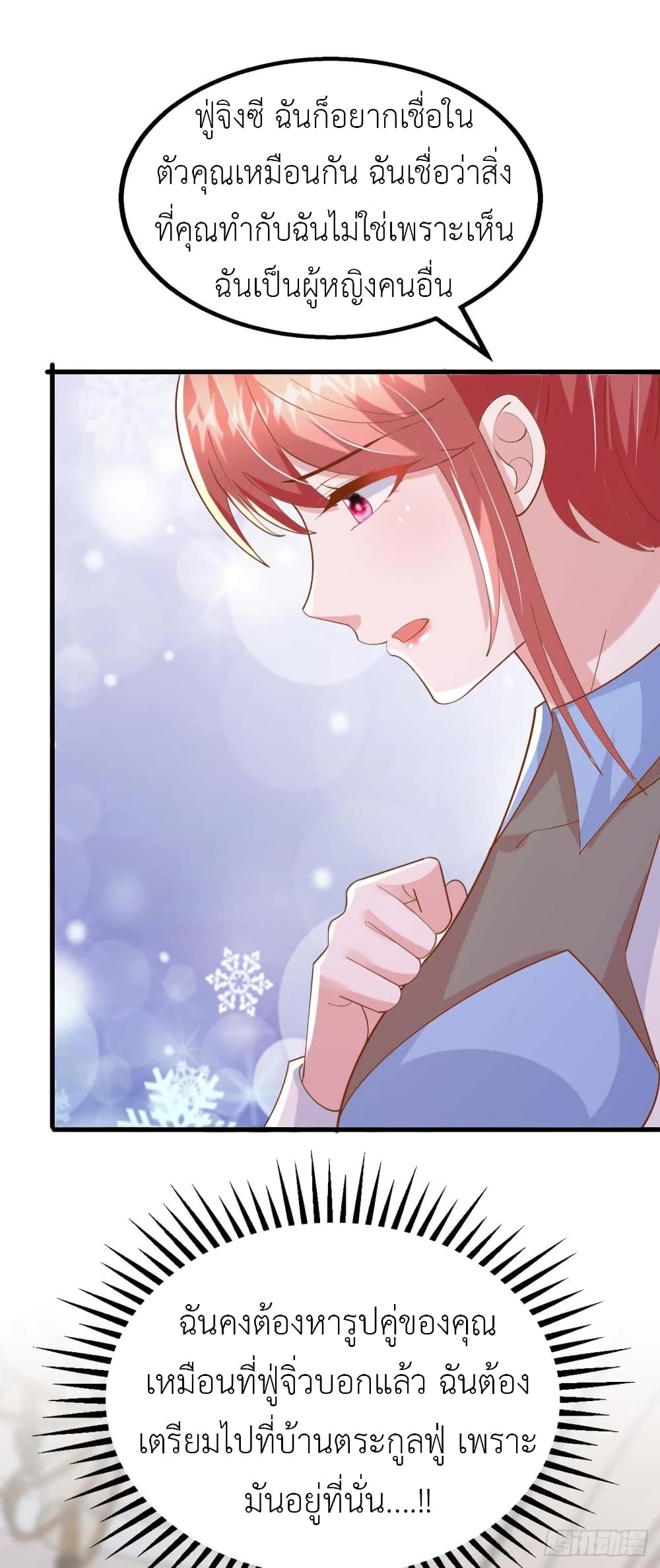 The Big Guy calls me Little Ancestor ตอนที่ 155 (15)