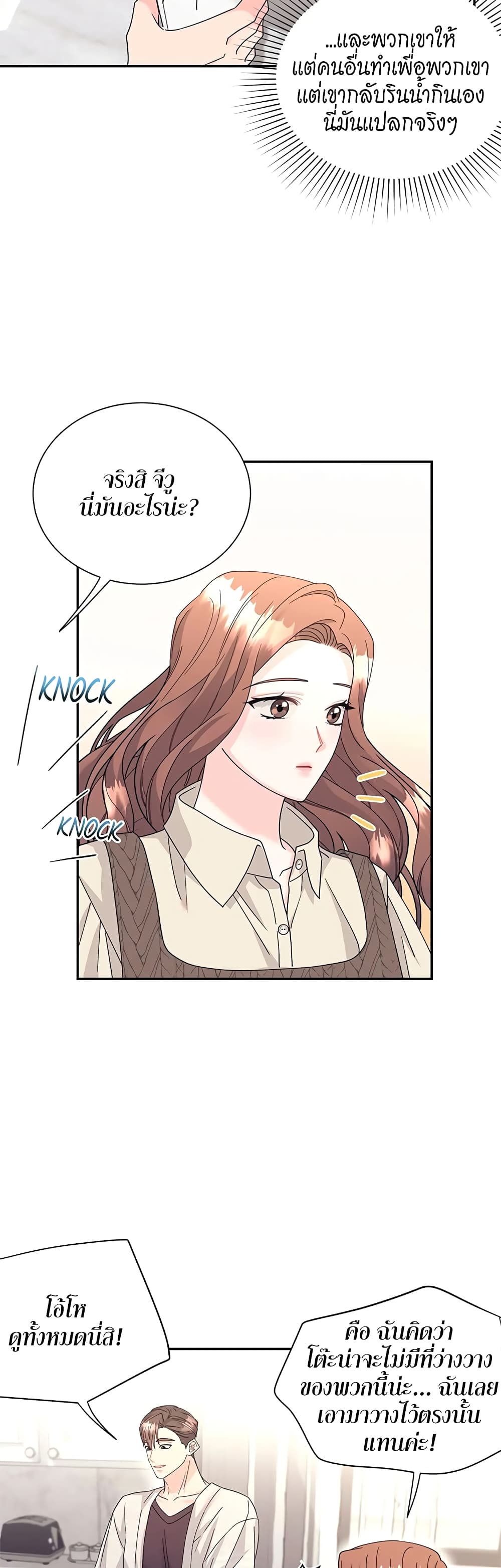 Fake Wife ตอนที่ 20 (31)