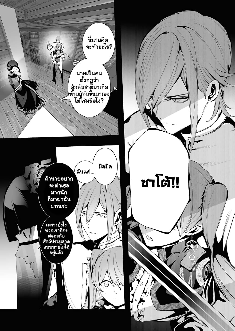 The Serial Killer Is Reincarnated Into the Another World ตอนที่ 6.2 (7)