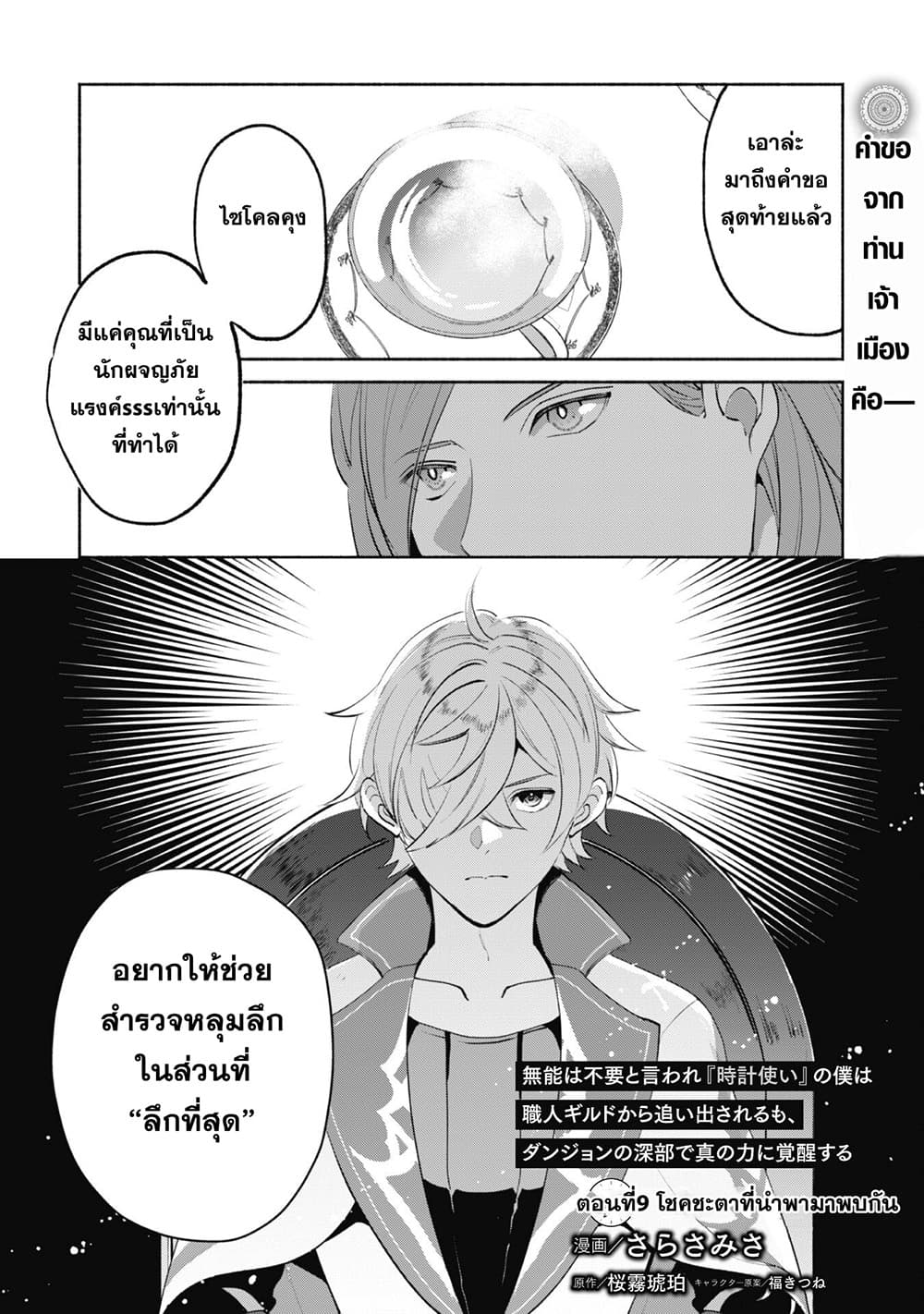 Munou wa Fuyou to Iware9 (1)