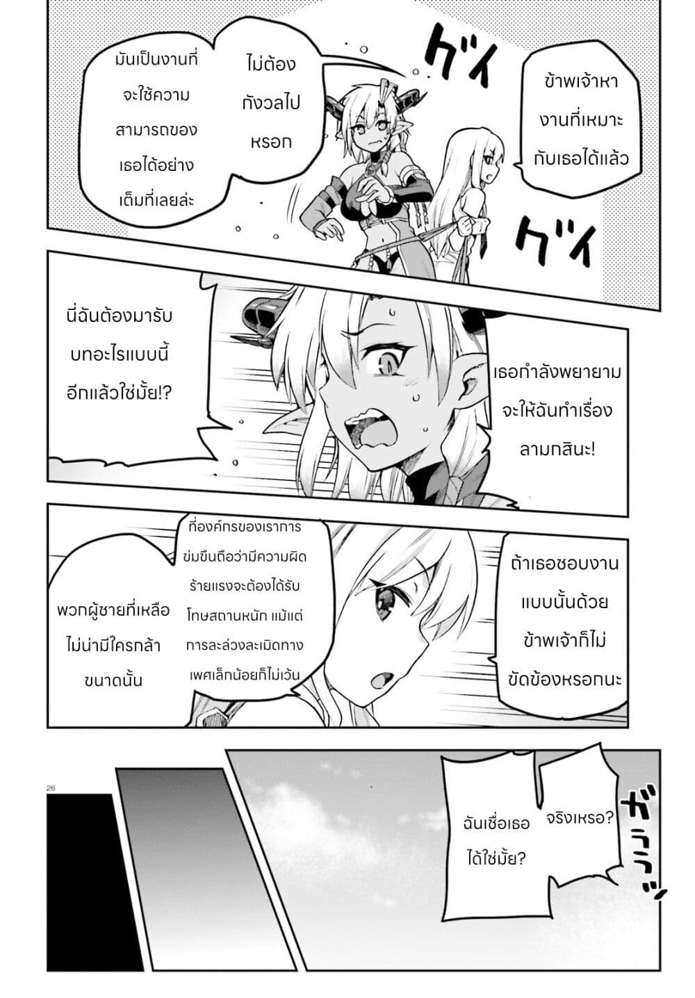 Sentouin, Haken shimasu! 55 (26)