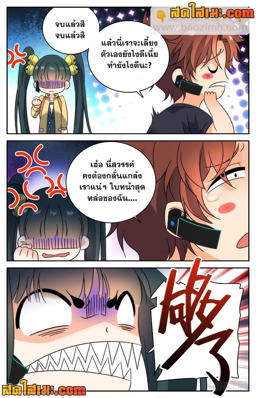 Versatile Mage จอมเวทย์เต็มพิกัด ตอนที่ 187 (11)