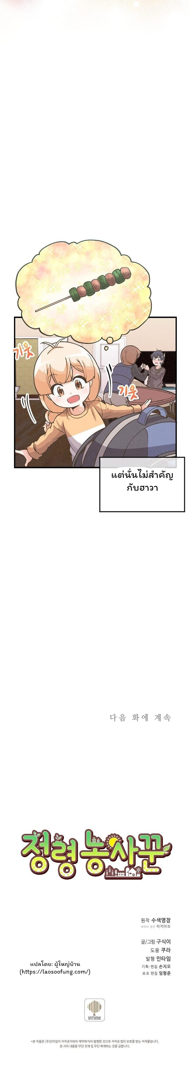 Spirit Farmer 17 (5)