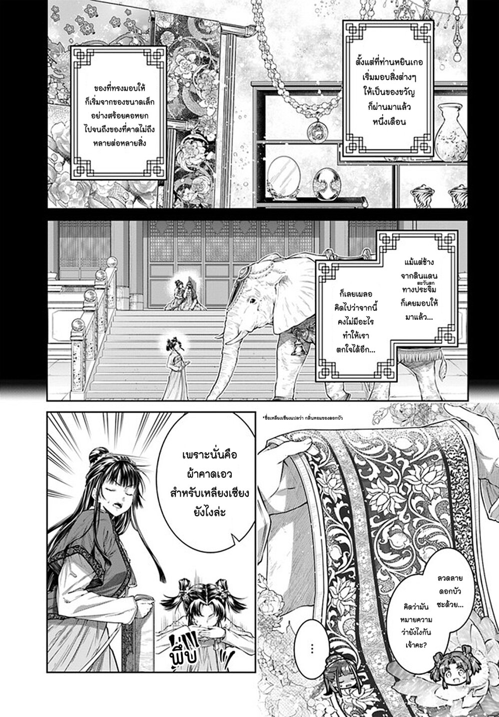 Moumoku no Orihime wa Koukyuu 11 10