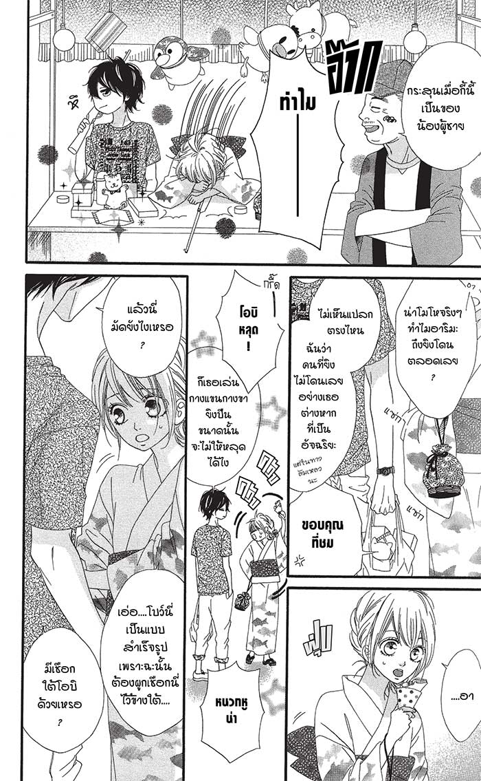 Mune ga Naru no wa Kimi no Sei 11 (25)