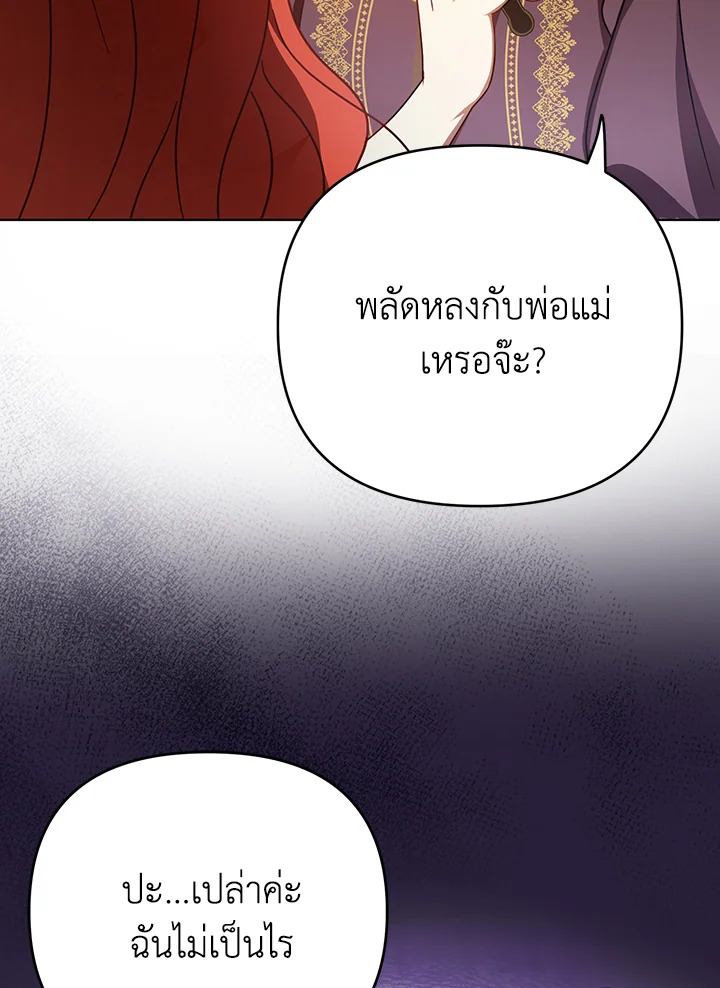 I Became the Tyrant’s Translator 21 77