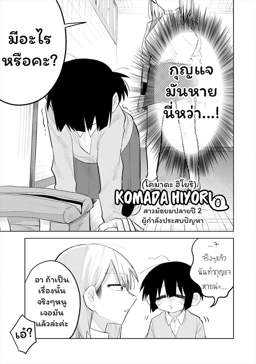 Komada san o Komarasetai 1 (3)