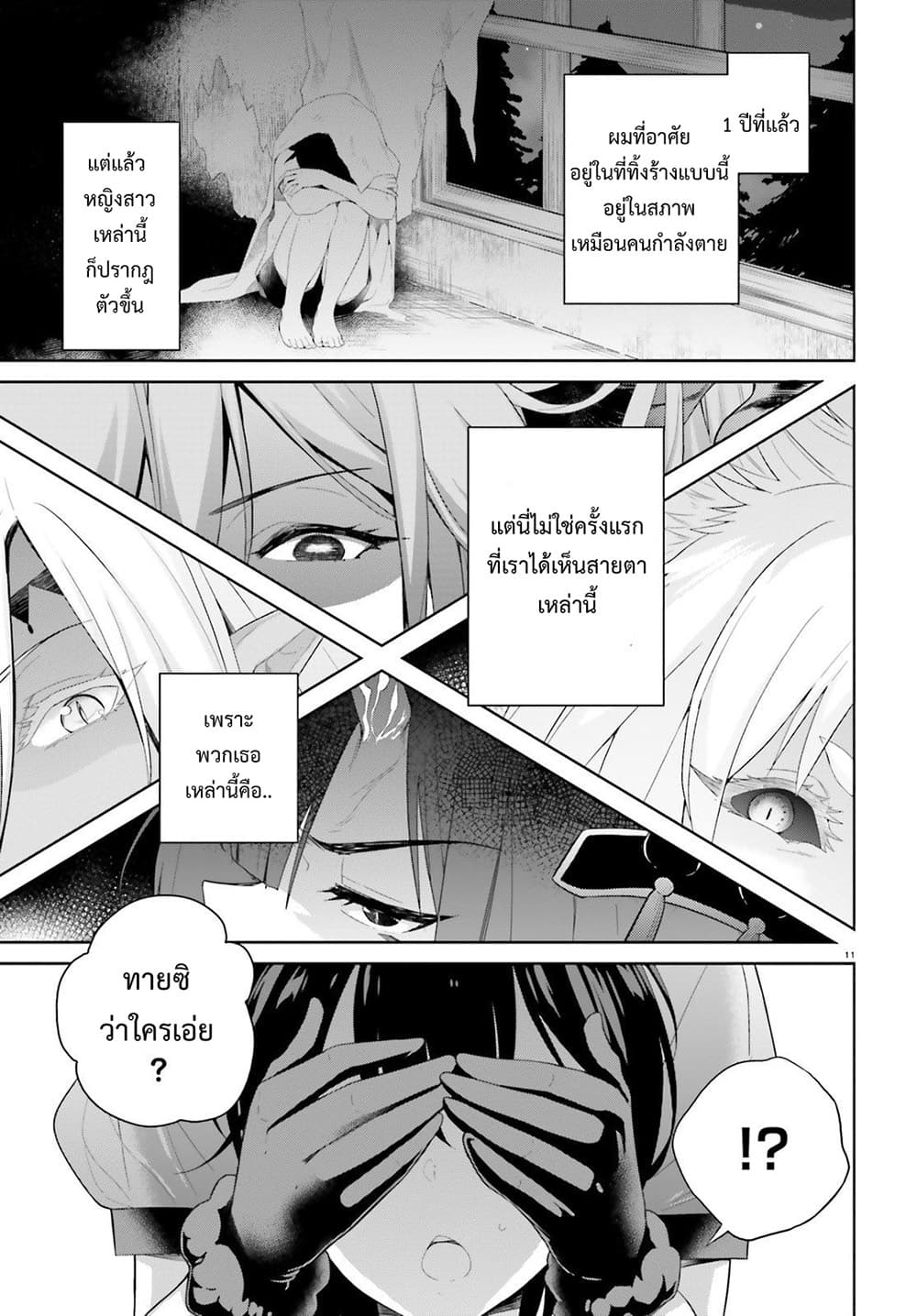 Shindou Yuusha to Maid Onee san ตอนที่ 1 (9)