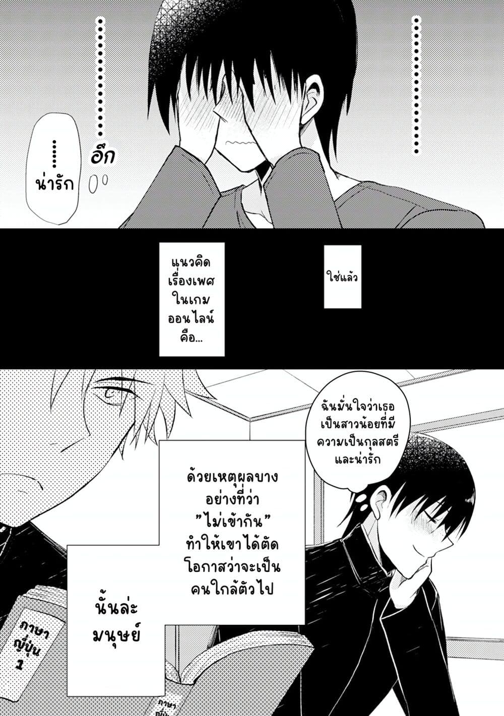 Netoge no Seibetsu wa Daitai Mitame de Damasareru ตอนที่ 4 (4)