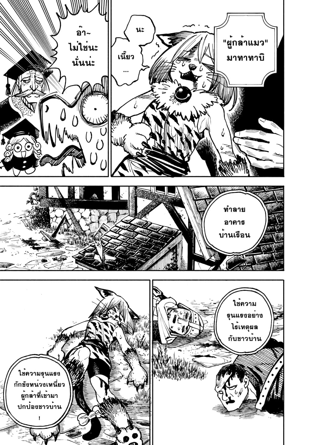 Samurai in Another World ตอนที่ 8 (40)