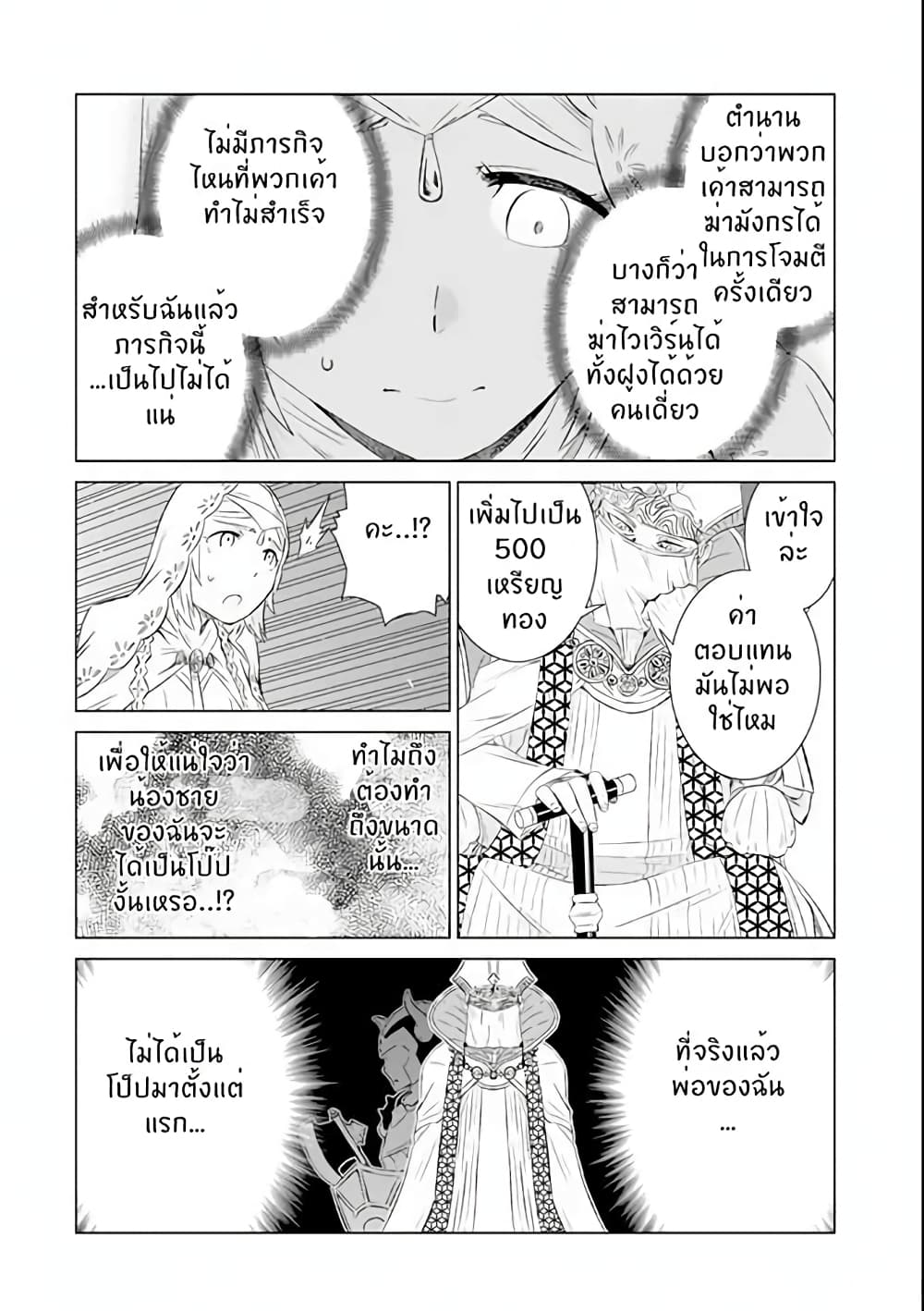 Isekai de Tadahitori no Mamono 3.1 09