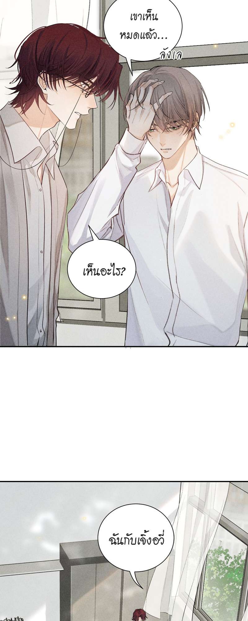 เกมรักต้องห้าม 67 32