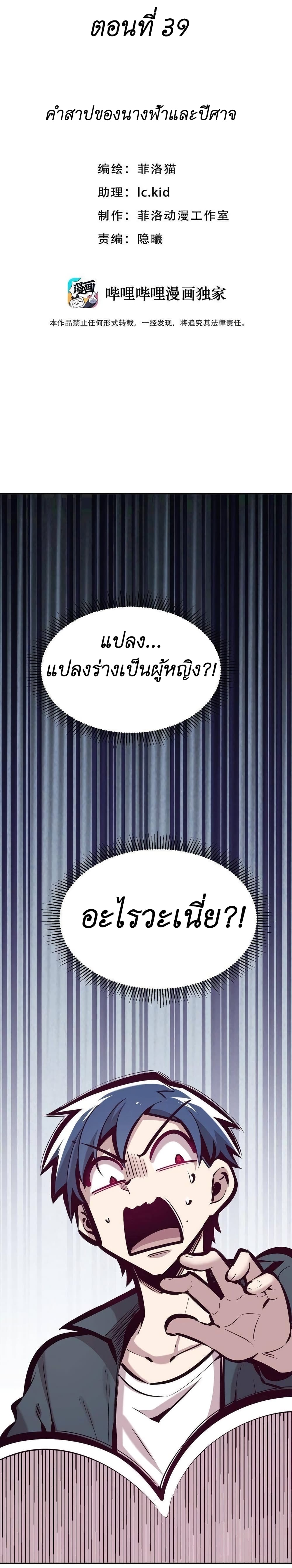 Demon X Angel, Can’t Get Along! ตอนที่ 39 (2)